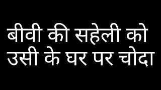 Wife's friend fucked at her house