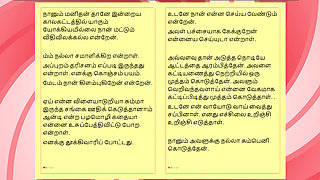 Lust of Ramya - A Tamil Audio Sex Story